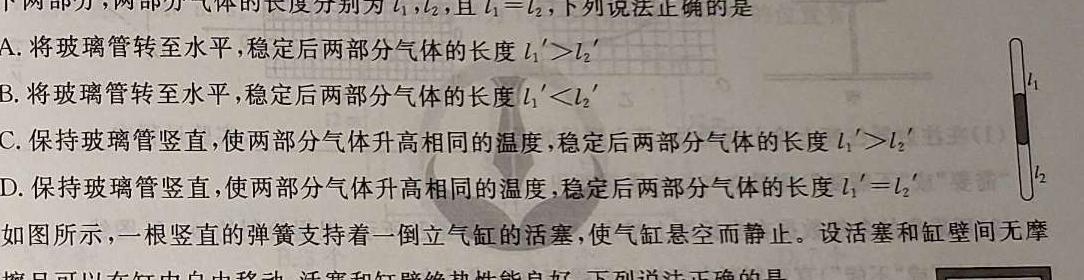 [今日更新]天壹名校联盟2024年普通高等学校招生全国统一考试冲刺压轴卷(二).物理试卷答案