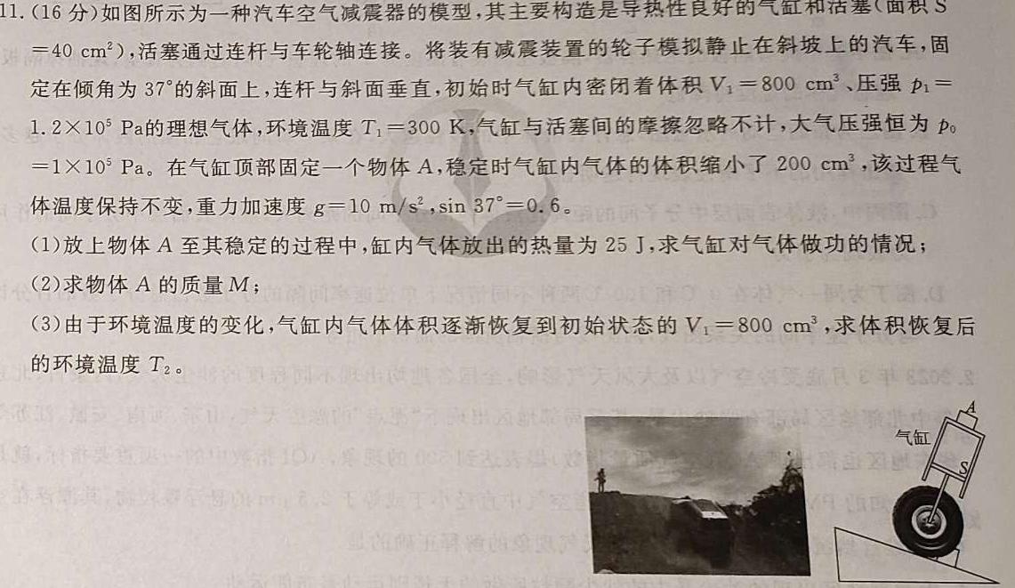 [今日更新]2024年云学名校联盟高二年级5月联考.物理试卷答案