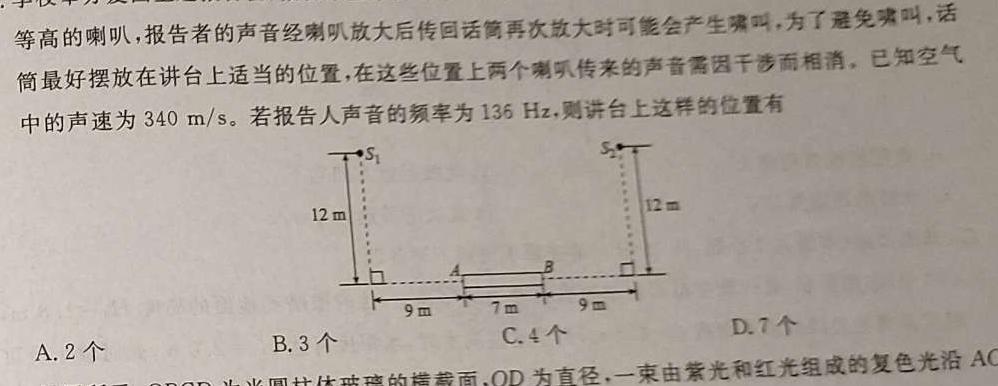 金华十校2023-2024学年高一年级第二学期期末调研考试(物理)试卷答案