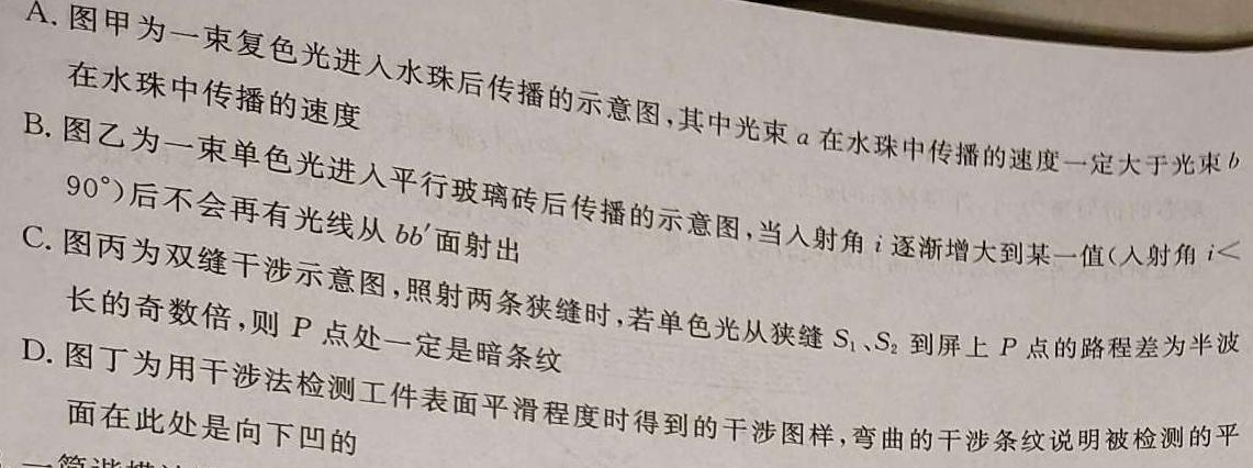 河南省信阳市2023-2024学年普通高中高一(下)期末教学质量检测(物理)试卷答案