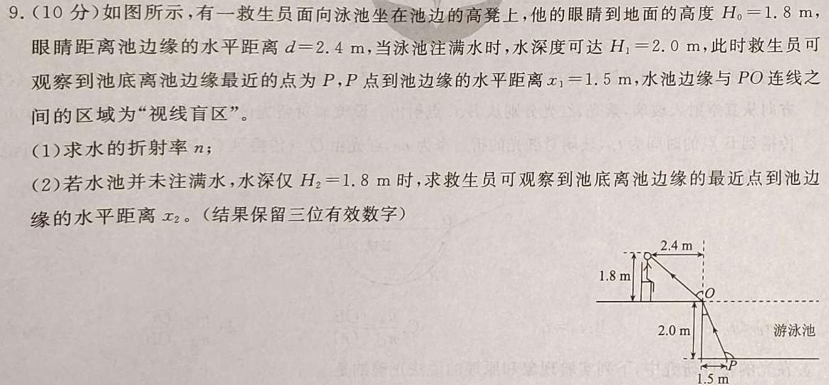 河南省驻马店市2024年九年级第一次中招模拟试卷物理试题.