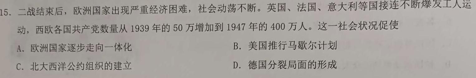 2023~2024学年河南省中招备考试卷(七)7历史