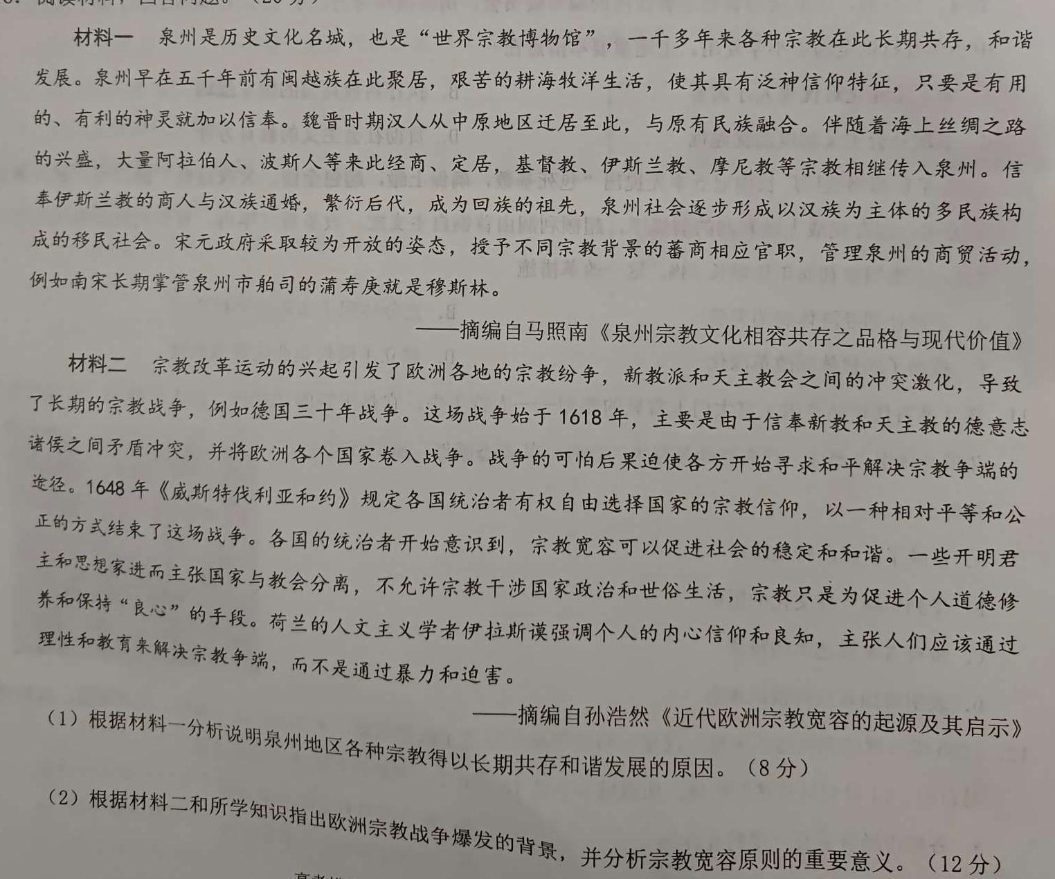 2024届陕西省高三年级质量检测(♨)历史
