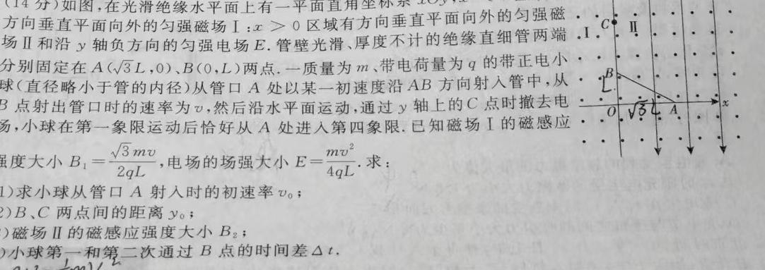 [今日更新]河北省2023-2024学年度八年级下学期第七次月考（三）.物理试卷答案