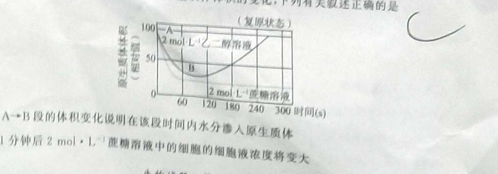 云南师大附中2023-2024年2023级高一年级教学测评月考卷(七)7生物