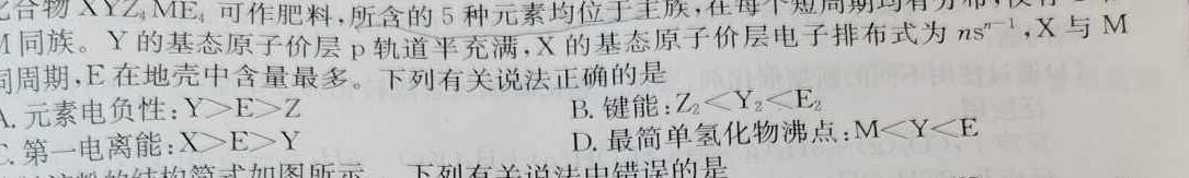 【热荐】河北省2023-2024学年高二(下)质检联盟第三次月考(24-504B)化学