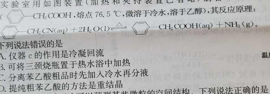 12023-2024学年河南省三甲名校原创押题试卷（一）化学试卷答案