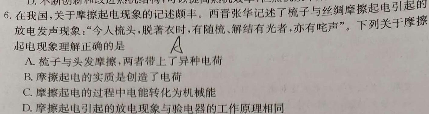 [今日更新]天一大联考 山西省晋中市2024年5月高考适应训练考试试卷.物理试卷答案