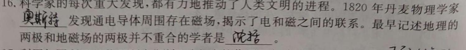 榆林市2023-2024学年度第二学期普通高中过程性评价质量检测（高二年级）(物理)试卷答案