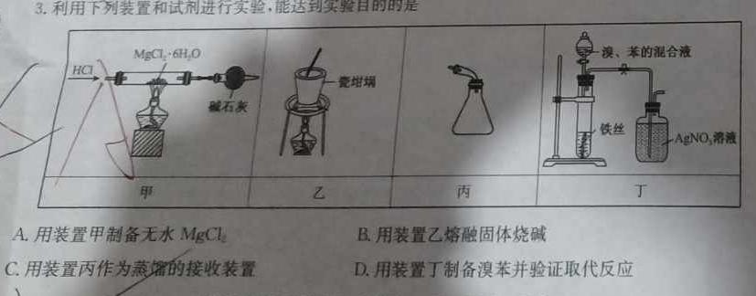 1天一大联考 海南省2023-2024学年高二年级学业水平诊断(二)2化学试卷答案