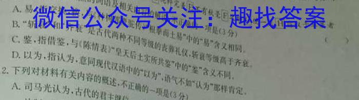 青桐鸣·2024年普通高等学校招生全国统一考试 青桐鸣押题卷一（新教材）语文