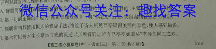 重庆2023-2024学年度高一中期考试(24-446A)语文