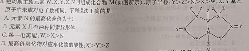 1安徽省阜阳市2023-2024学年度高三教学质量统测试卷(24-360C)化学试卷答案