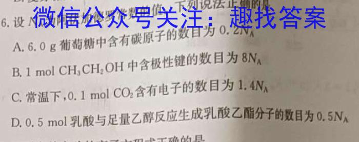 q启光教育2024年普通高等学校招生全国统一考试(2024.3)化学