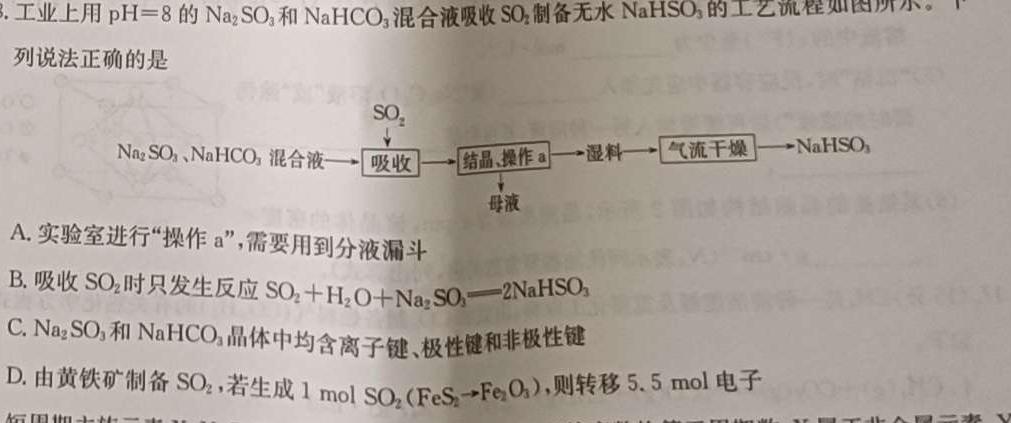 【热荐】2024届湖南省普通高中学业水平合格性考试测试模拟卷(一)1化学
