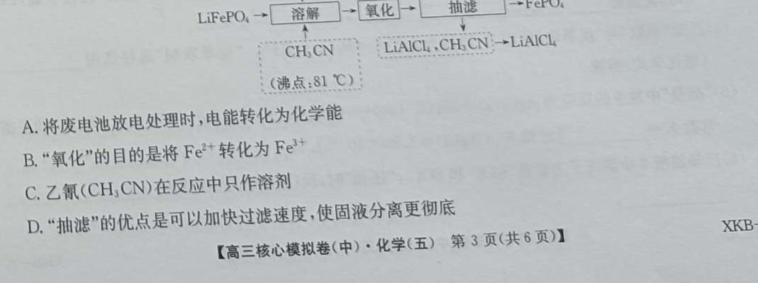 【热荐】安徽省2024年肥东县九年级第二次教学质量检测化学