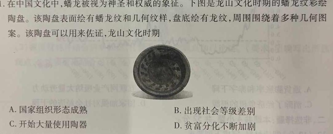 [今日更新]2023-2024学年高中毕业班阶段性测试（八）历史试卷答案