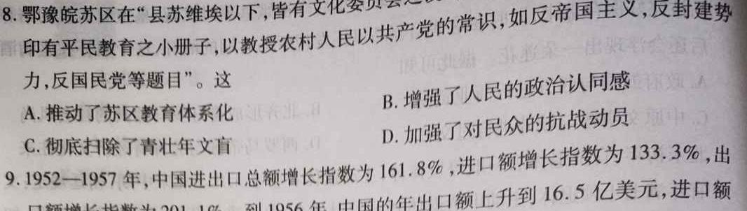 九师联盟2023-2024学年江西高二下学期开学考历史