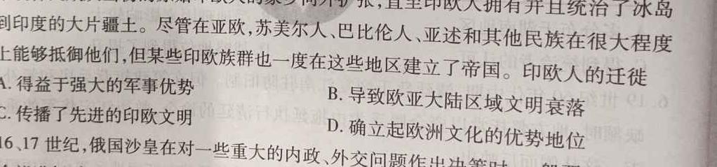 [今日更新]湖北省2024~2025学年度武汉市部分学校高三年级九月调研考试历史试卷答案