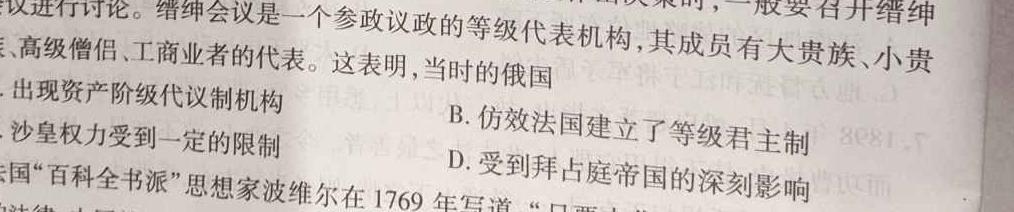 百校联赢·2024安徽名校大联考二历史