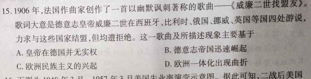 [马鞍山二模]马鞍山市2024年高三教学质量监测历史