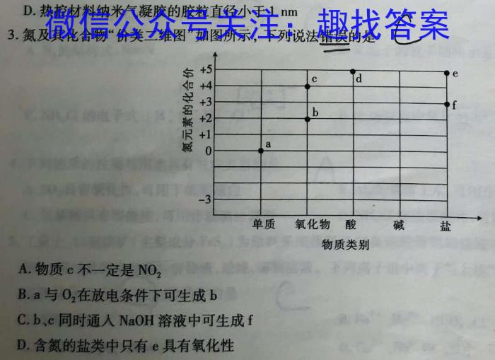 三校联考2024年春季学期高一年级第一次月考（3.29）化学