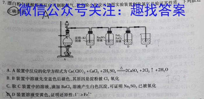 【精品】2024年普通高等学校招生统一考试·临门押题卷(三)3化学