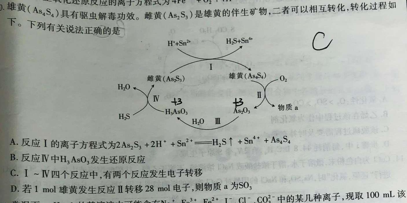 1辽宁省2024届高三年级下学期2月联考化学试卷答案