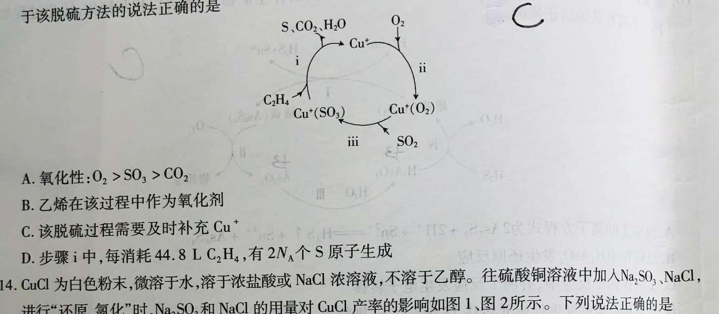 【热荐】九师联盟 2023~2024学年高三核心模拟卷(下)(三)3化学