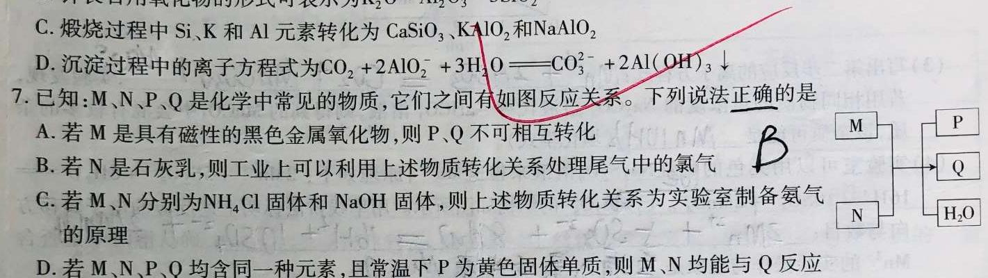6辽宁省2023-2024高二5月联考(24-507B)化学