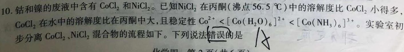 【热荐】惠东县2024届高三第三次教学质量检测试卷(2024.02)化学