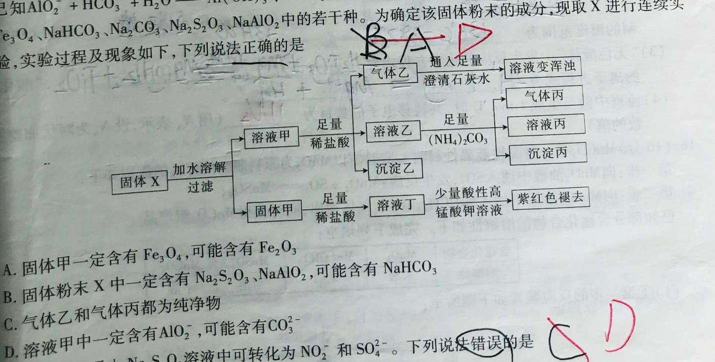 【热荐】贵州省2023-2024学年第二学期高二年级5月联考（523）化学