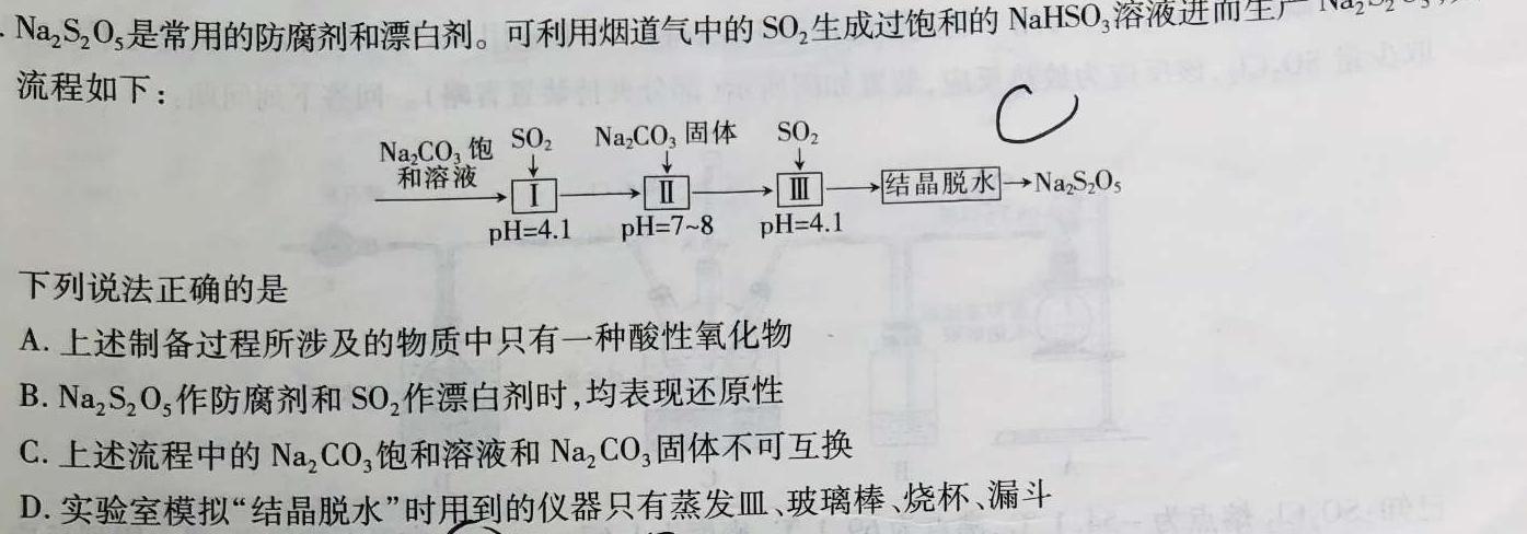 【热荐】河北省NT2023-2024学年第二学期高三年级收心考试化学