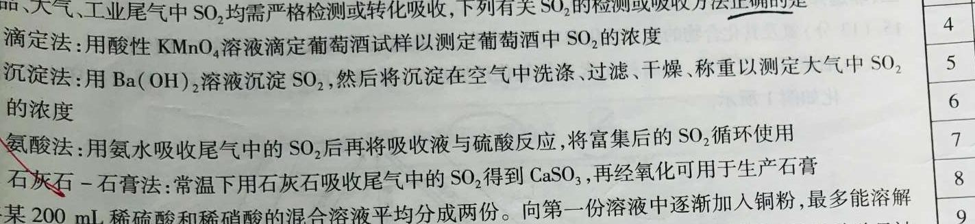 【热荐】伯乐马2024年普通高等学校招生模拟考试(九)化学