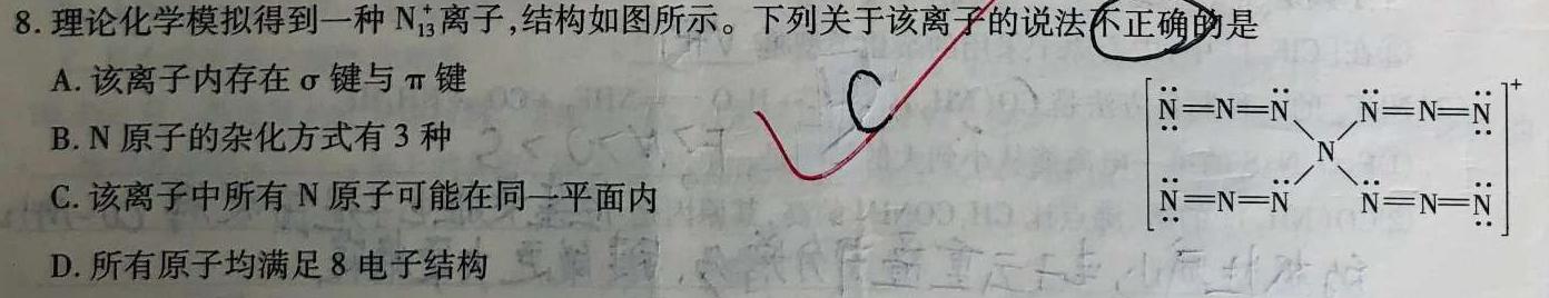 【热荐】江苏省泰州市2024届高三调研测试（2月）化学