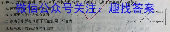 3学普试卷 2024届高三第二次·信息调研卷(二)化学试题