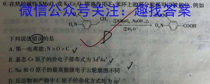 永寿县中学2023-2024学年度高一第二学期第一次月考化学