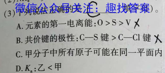 3江苏省2023-2024学年度第二学期联盟校第一次学情调研检测高一年级化学试题