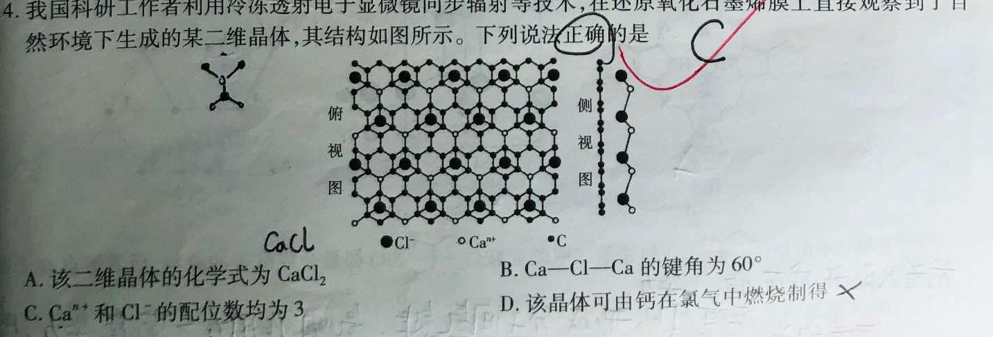 【热荐】东北师大附中2023-2024学年高三下学期第五次模拟考试化学