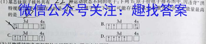 【精品】炎德英才大联考 2024年普通高等学校招生全国统一考试考前演练四4化学