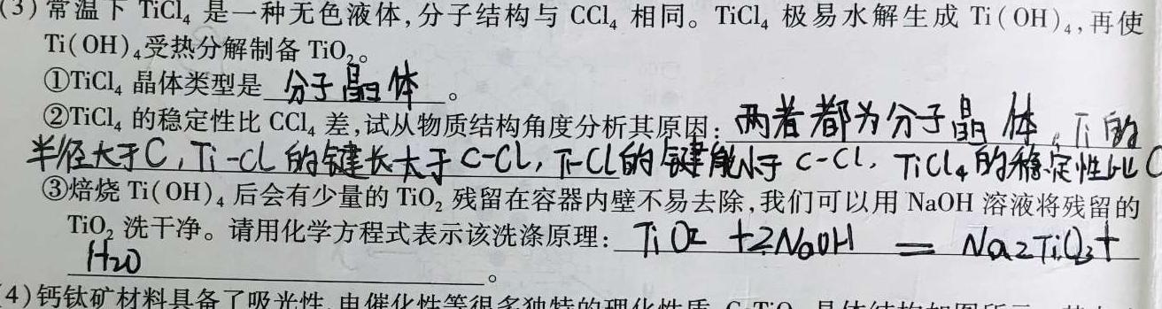 【热荐】河南省名校联盟2024届高三年级4月模拟考试化学