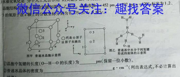 2023-2024学年河北省高二下学期开学检测考试(24-344B)化学