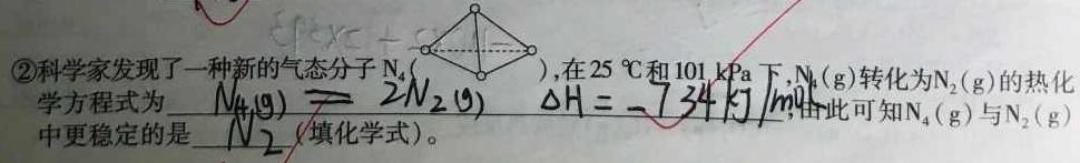 12024届河南省九第七届名校联盟考(24-CZ114c)化学试卷答案