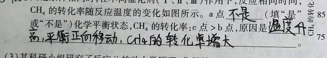 1安徽省宿松县2023-2024学年度八年级第一学期期末教学质量检测化学试卷答案