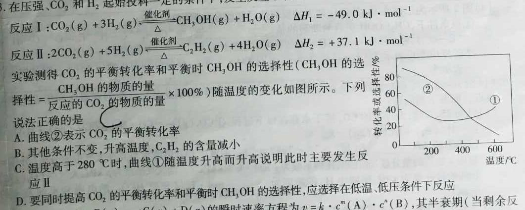 【热荐】2023-2024学年四川省高二4月联考(梯形)化学