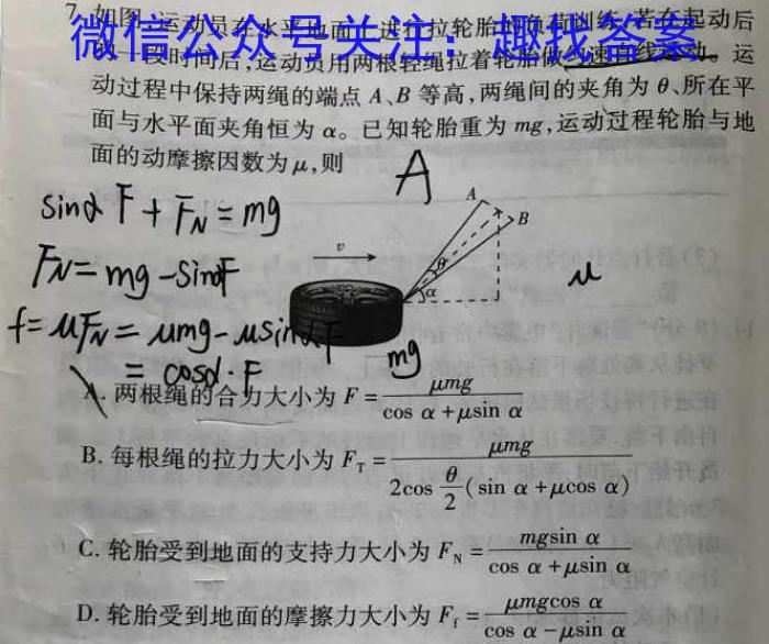 2024届石室金匮高考专家联测卷(二)物理`