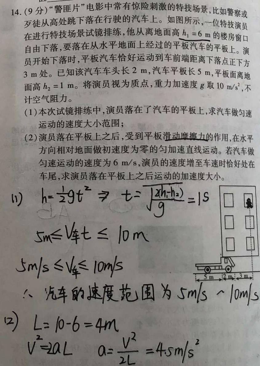 巴彦淖尔市2023-2024学年下学期高一期末考试(物理)试卷答案