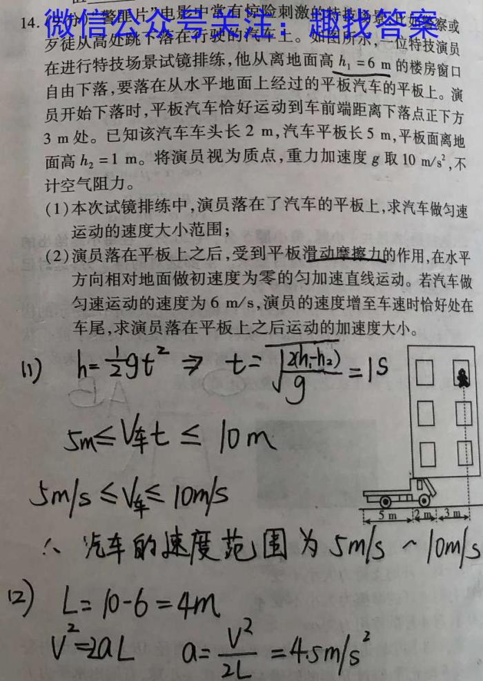 2024年河南省三甲名校原创押题试卷(最后一卷)物理试卷答案