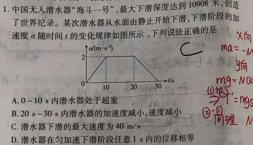 2023-2024学年吉林省高二期末考试卷(24-586B)(物理)试卷答案