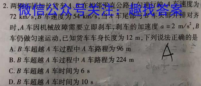 2024届四川省高三诊断性考试(四)(4月卷A)物理试卷答案